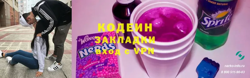 Кодеиновый сироп Lean напиток Lean (лин)  хочу   ОМГ ОМГ рабочий сайт  Волосово 